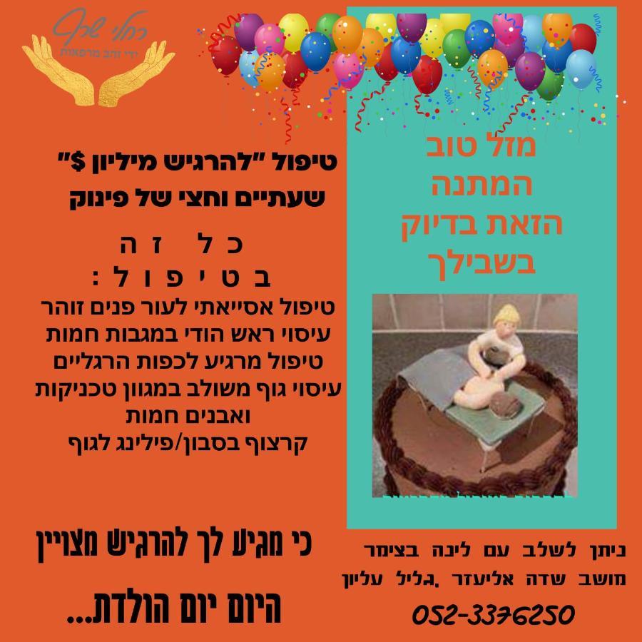 A Fun Holiday In The Galilee Sede Eli'ezer Exterior photo